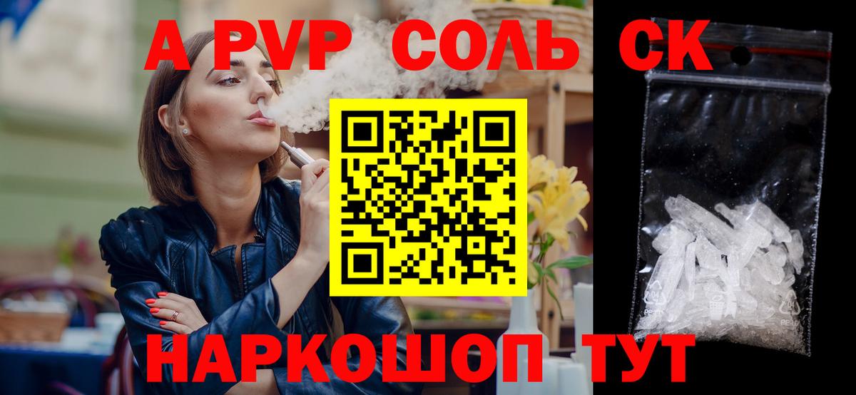 А ПВП кристаллы  Вход с VPN  наркотики  Alfa_PVP СК КРИС  Пенза 