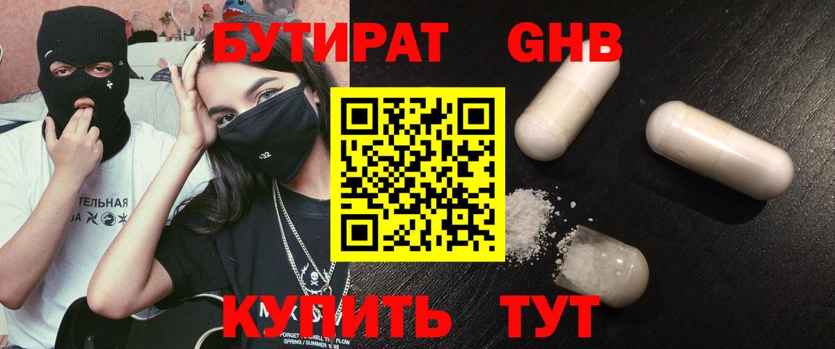 Бутират  Вход с VPN  Пенза  БУТИРАТ 99% 