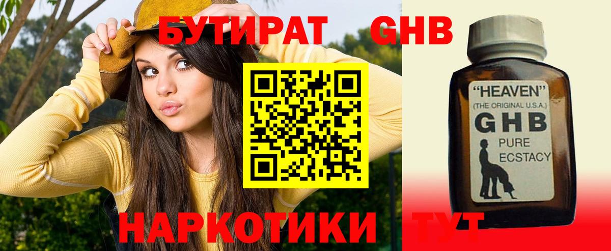 Бутират 99% Пенза