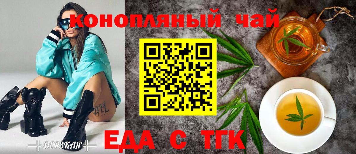 Печенье с ТГК конопля  Вход с VPN  Пенза 