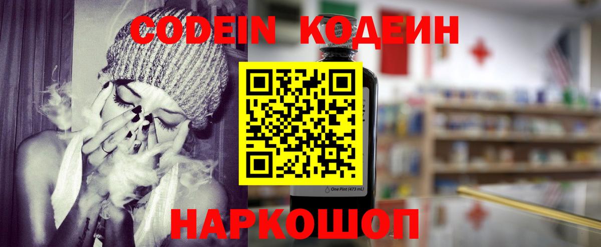 Кодеиновый сироп Lean Purple Drank  Кодеин напиток Lean (лин)  Пенза  Вход с VPN 