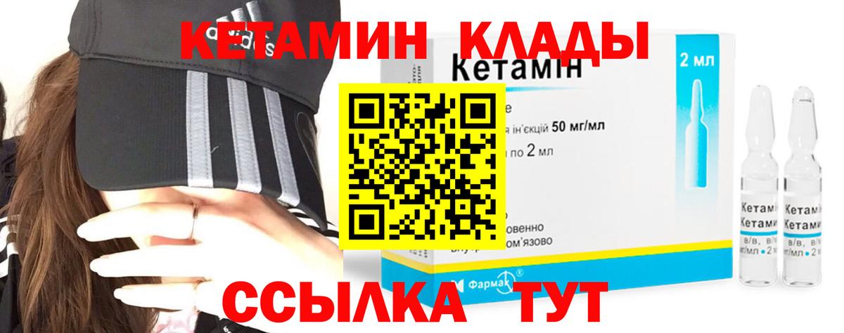 Кетамин VHQ Пенза