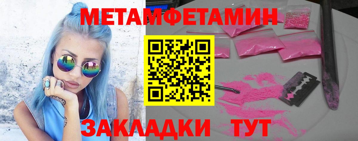 МЕТАМФЕТАМИН пудра  Вход с VPN  Пенза 