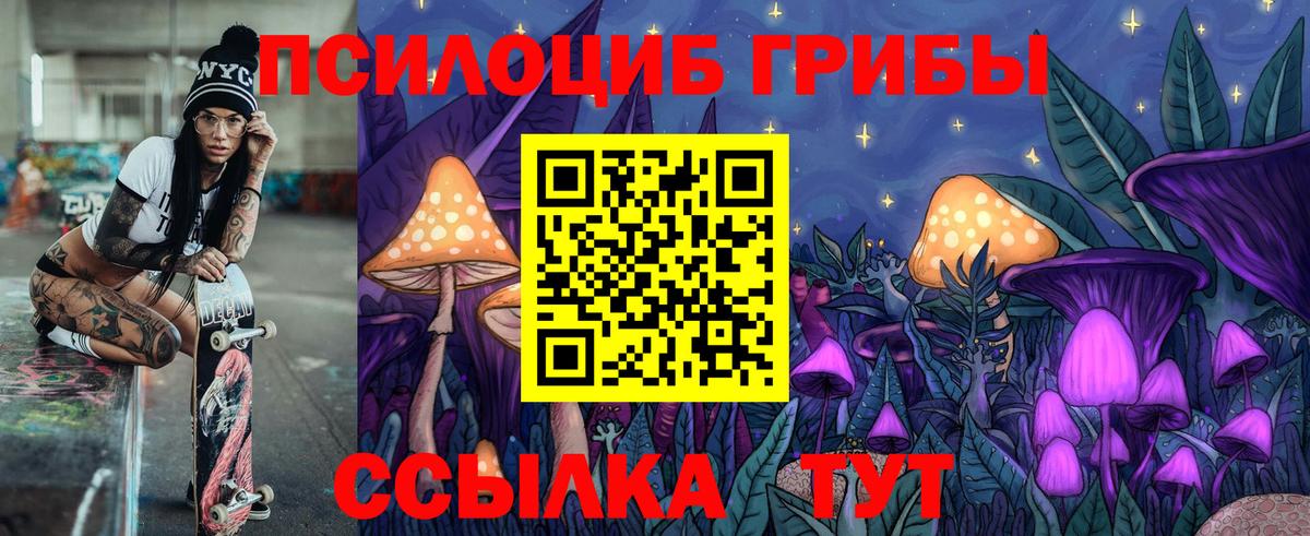 Галлюциногенные грибы Magic Shrooms  Вход с VPN  Пенза 
